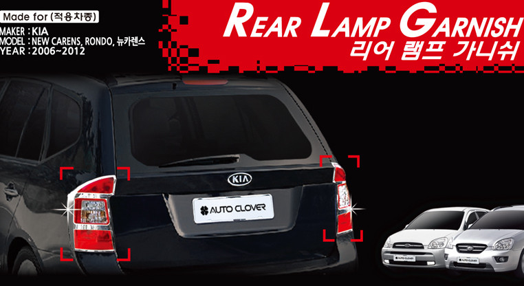 Хром накладки на стопи Kia Carens II 2006-2012 (Autoclover)