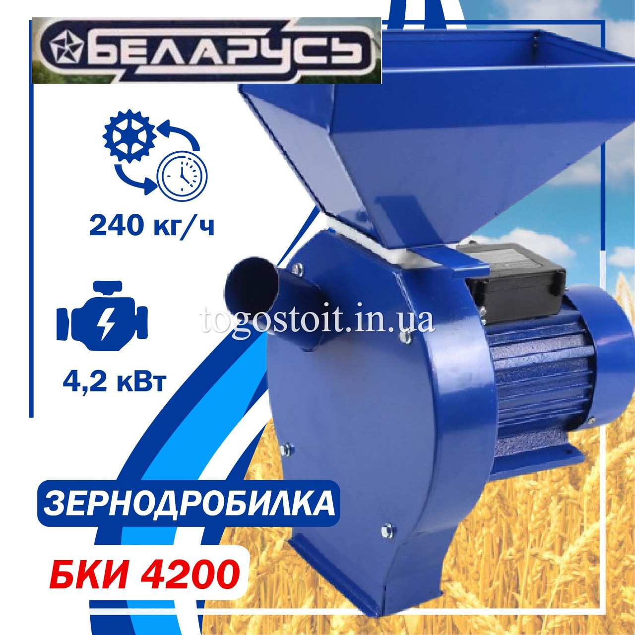 Зернодробарка Білорусь БКІ 4200. Подрібнювач Білорусь 4200 Вт. Млинок