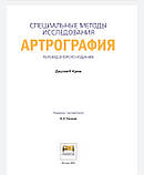 Крим Р. Дж. Артрографія узд, фото 4
