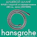 Душовий шланг hansgrohe Comfortflex з захистом від перекручування 160 см хром 28168000, фото 8
