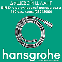 Душовий шланг з регулюванням напору води Hansgrohe Isiflex 160 см хром (28248000)