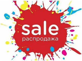 Акція! Знижки!