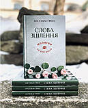 Слова зцілення. Молитви на ціле життя. Ансельм Грюн, фото 2