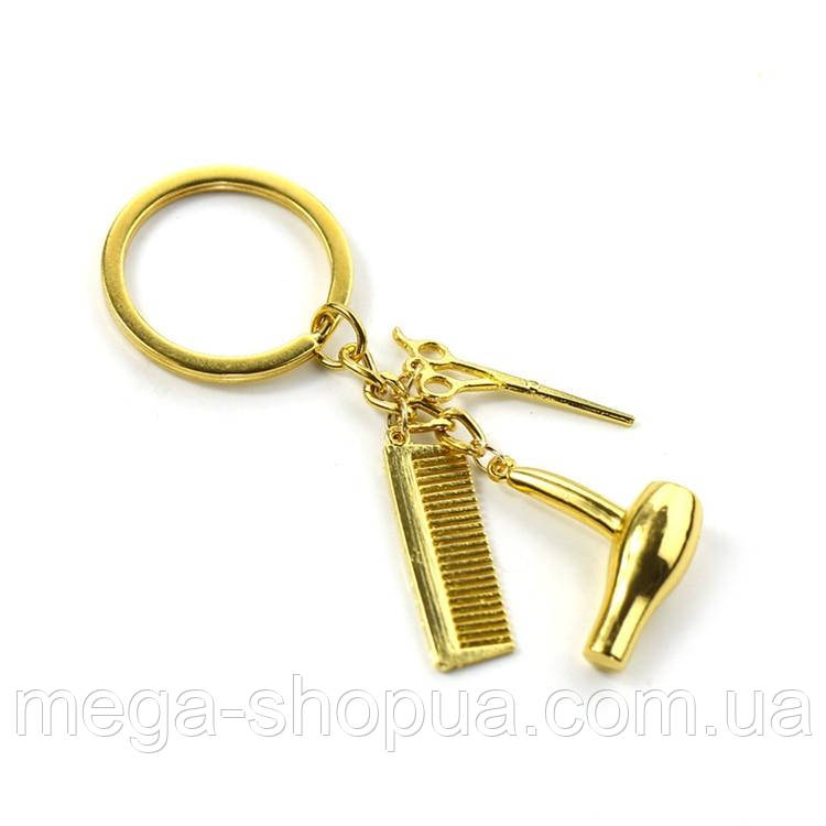 Брелок для ключів, сумок, рюкзаків "Перукар" Золотистий. Брелоки на ключі