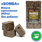 Макуха пресована Бомба Натур 450g