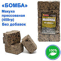 Макуха пресована Бомба Натур 450g