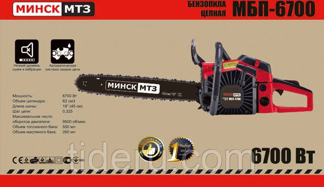 Бензопила Мінськ 6700 пп метал праймер 1шина 1цепь