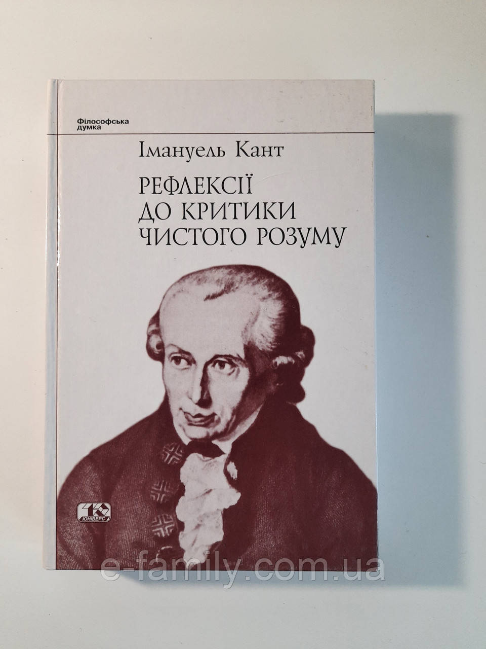 І Кант Рефлексіі до критики чистого розуму