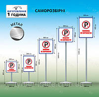 Парковочный знак табличка на металлической ножке с бетонным блоком плитой