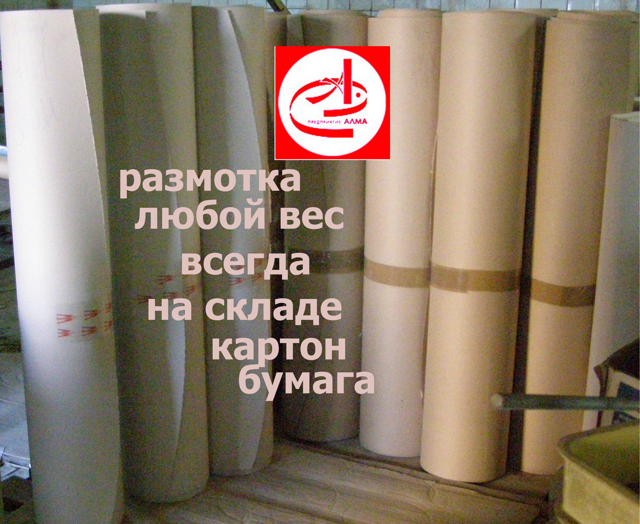 Обгортковий папір для лекал, рулони, "розмотування", папір для лекал