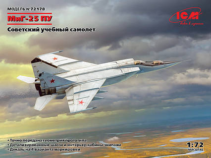 Збірна модель радянського навчального літака МіГ-25 ПУ. 1/72 ICM 72178, фото 1