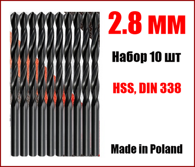 Свердло для металу 2.8 мм, набір з 10 шт Yato YT-4434