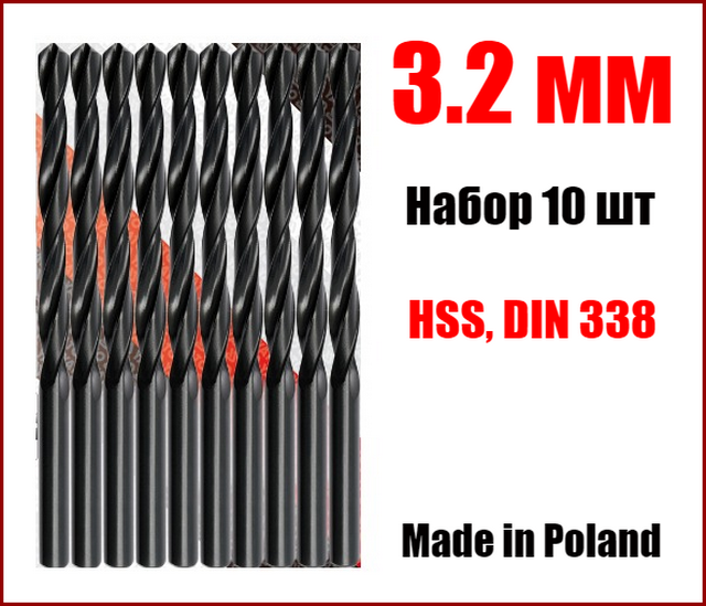Свердло для металу 3.2 мм, набір з 10 шт Yato YT-4436