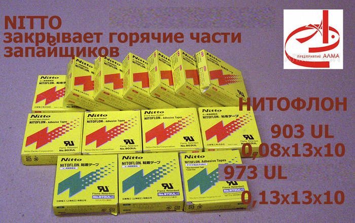 Nitto Нитофлон ленты (ID#658970603), цена: 487.02 ₴, купить на Prom.ua