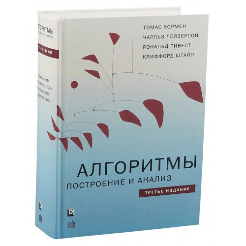Алгоритмы Построение И Анализ Томас Кормен (ID#1393155417), Цена.