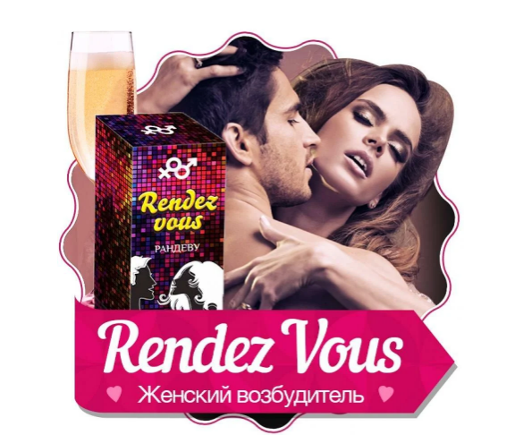 Жіночий збудник Рандеву Rendez Vous