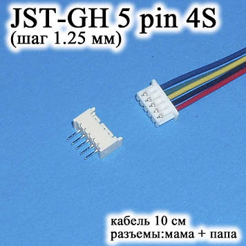 JST-GH-JST 5 pin 4S (крок 1.25 мм) роз'єм тато+мама-кабель 10 см (Molex Picoblade IMAX B6 7.4v LiPo для балансирів)