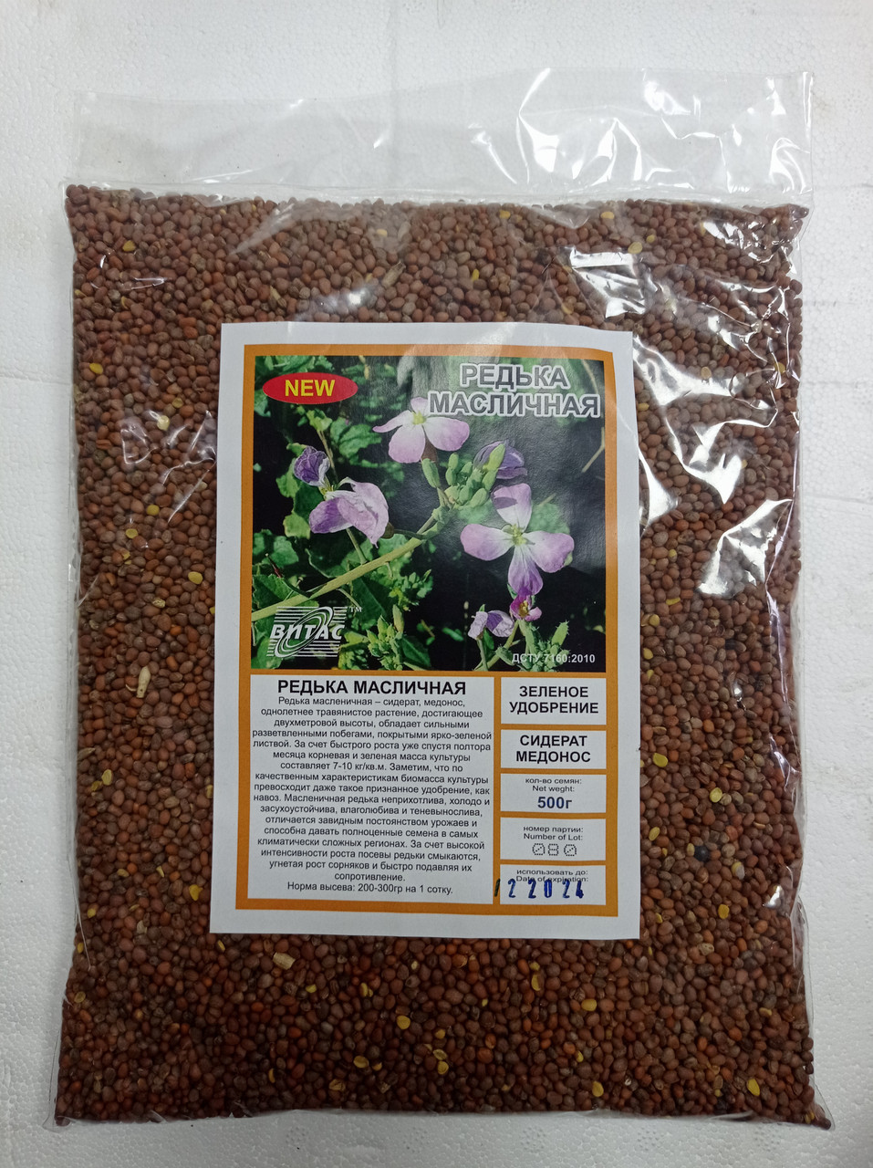 Редька насіння (на вагу), сидерат 500г, фото 1