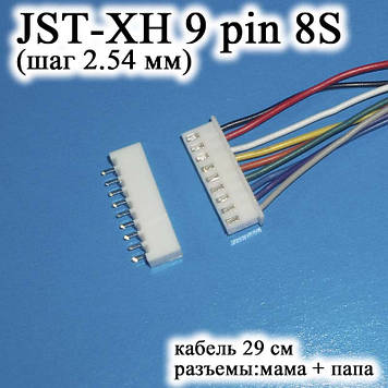 JST XH 9 pin 8S (крок 2.54 мм) гніздо папа+мама кабель 29 см (iMAX B6 7.4 v LiPo для балансирів)