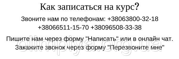 Мрієте стати інструктором? Записуйтеся на навчання на курси Олімпія