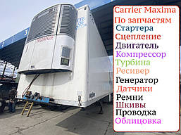 Запчастини Кар'єр Максима/Carrier Maxima