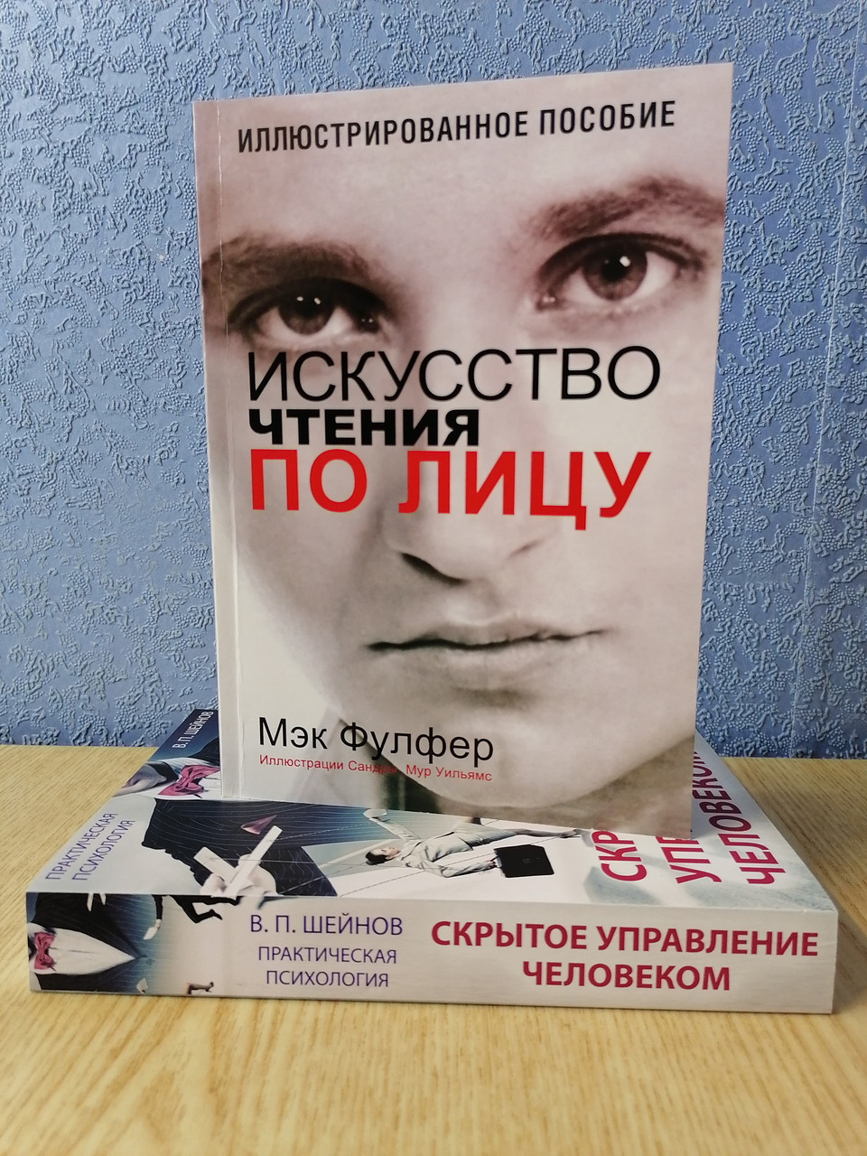 Мек Фулфер Искусство Чтения+ Шейнов Скрытое Управление Человеком.