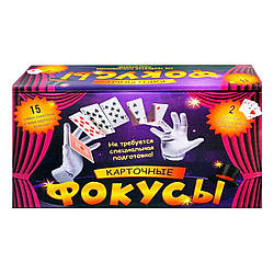 Набір 15 карткових фокусів