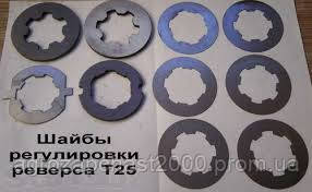 Комплект шайб реверса Т-25