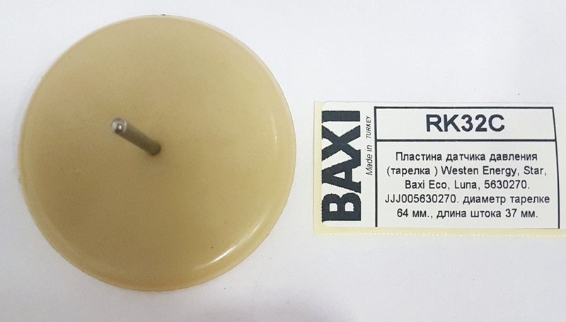 Тарілка BAXI RK32C