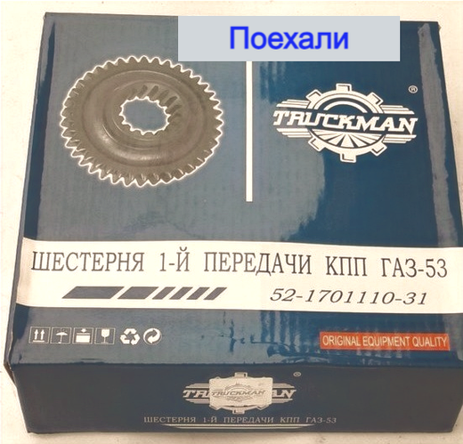 Купить Шестерня 1-й передачи Газ 53, цена 650 грн — Prom.ua (ID#1393287525)