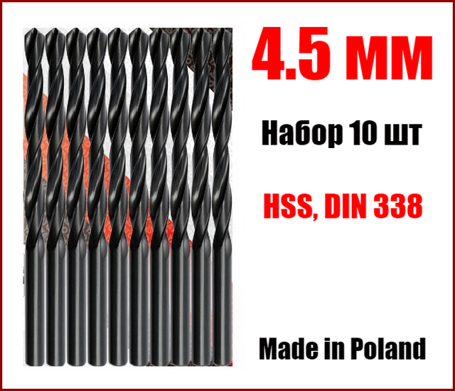 Свердло для металу 4.5 мм, набір з 10 шт Yato YT-4440