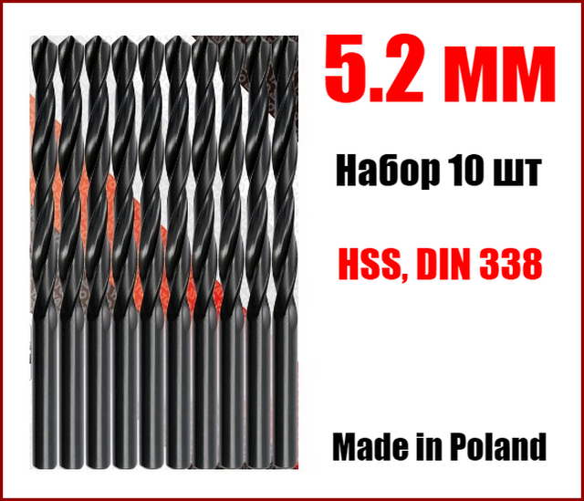 Свердло для металу 5.2 мм, набір з 10 шт Yato YT-4443
