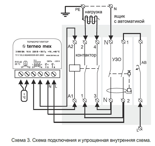 Терморегулятор для теплого пола Terneo Pro программируемый - фото 10 - id-p64478025