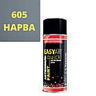 Фарба акрилова в аерозолі сіра Lada 605 Нарва CS System 400 мл