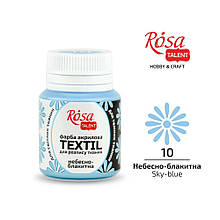 Фарба акрилова для тканин, Небесно-блакитна (10), 20 мл, ROSA TALENT