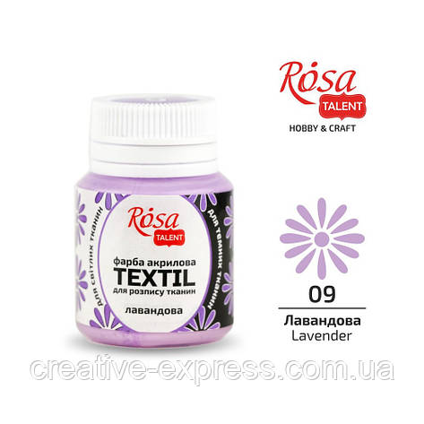 Фарба акрилова для тканин, Лавандова (09), 20 мл, ROSA TALENT, фото 1