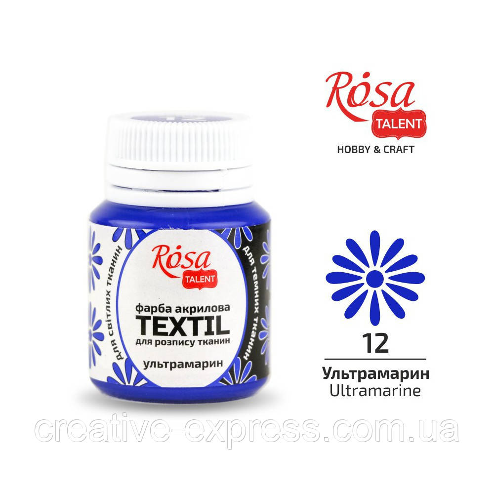 Фарба акрилова для тканин, Ультрамарин (12), 20 мл, ROSA TALENT