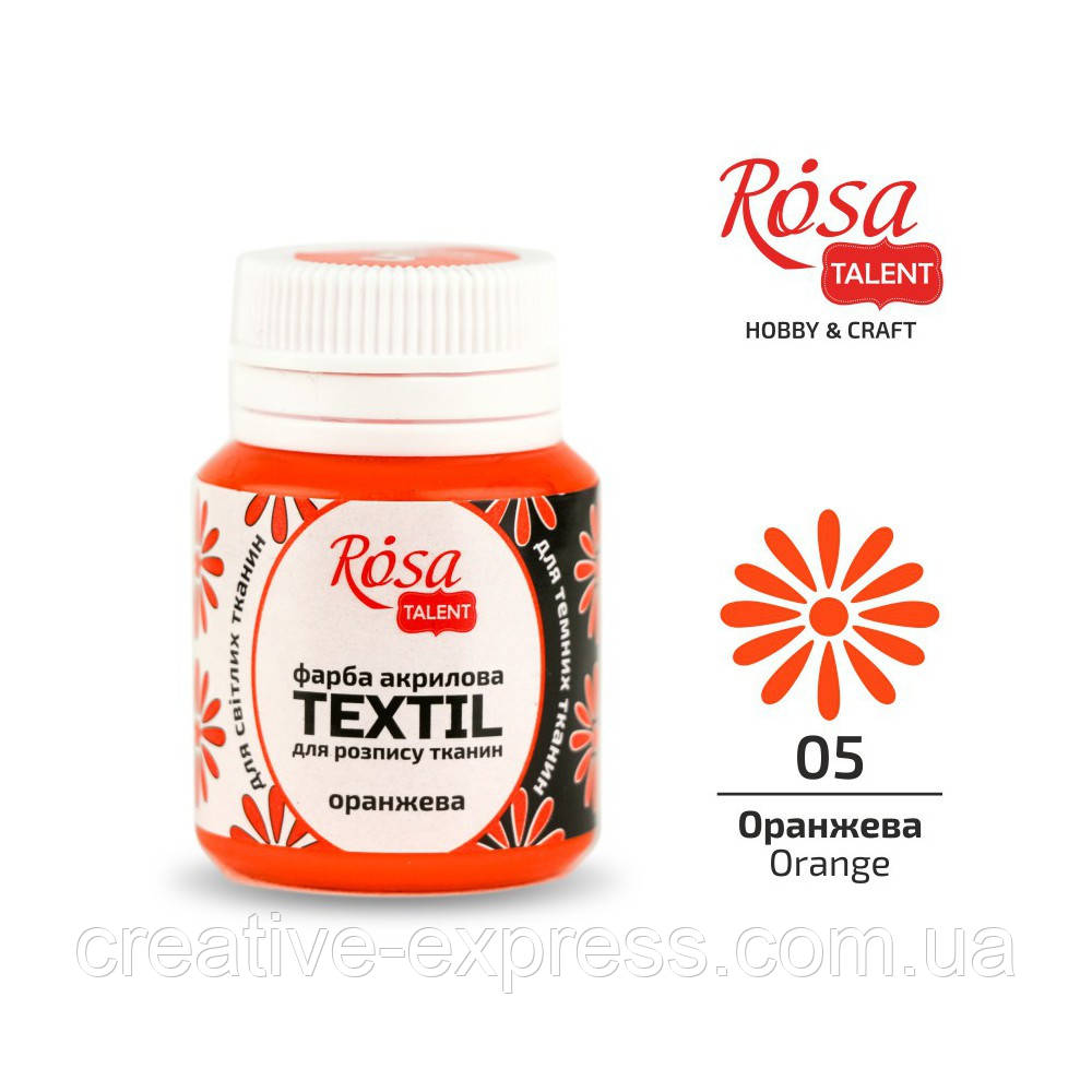 Фарба акрилова для тканин, Оранжева (05), 20 мл, ROSA TALENT