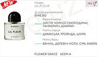 Концентрат FLOWER GRACE 100гр (Альтернатива Byredo Lil Fleur)