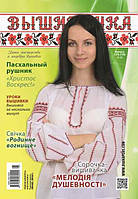 Вишиванка №175-176(1-3)-найкращий журнал+2 календарики