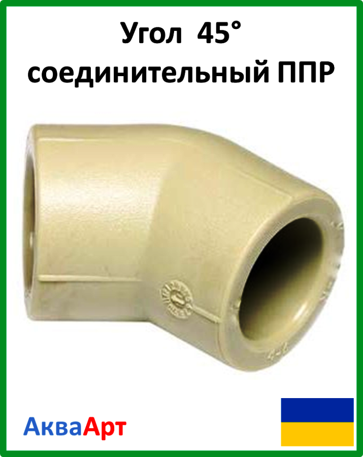 Угол 50*45 ппр - фото 2 - id-p58314676