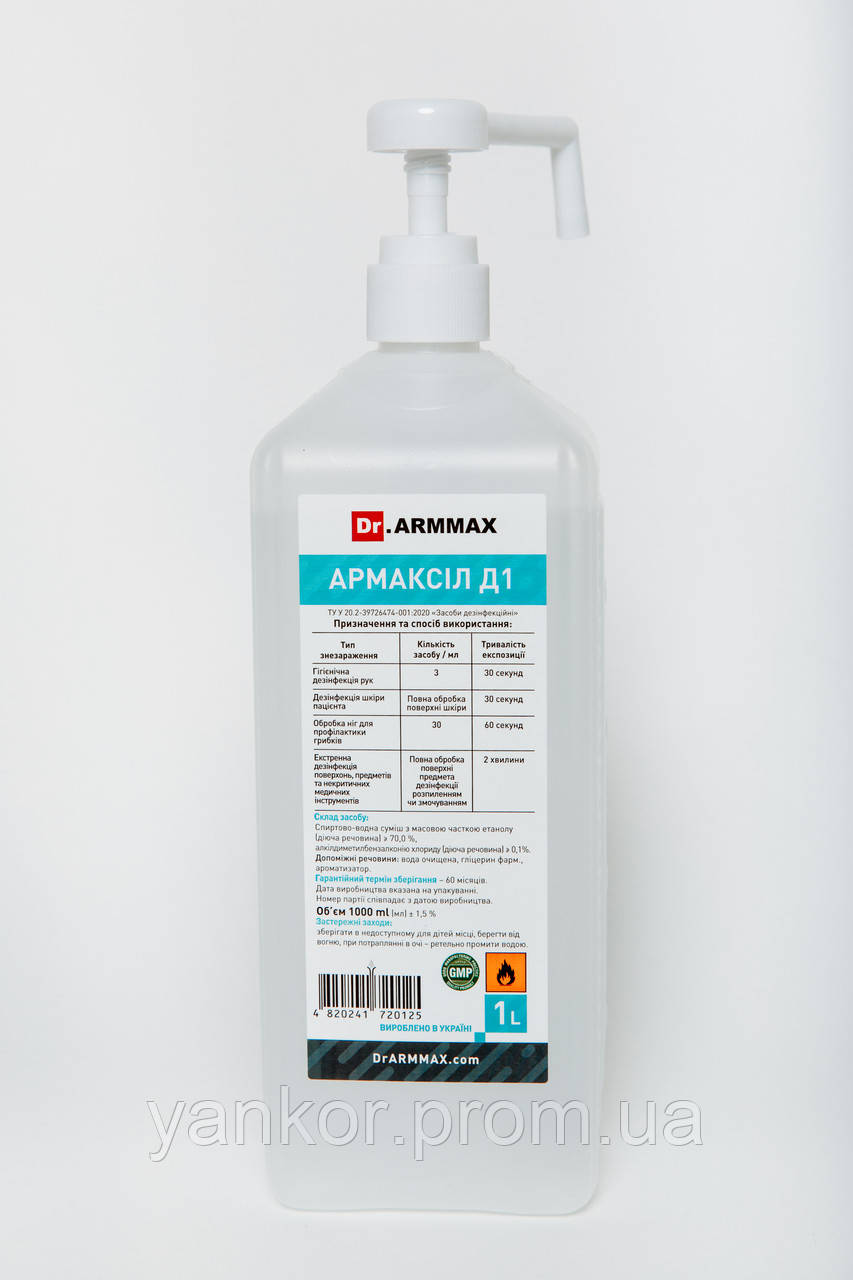 Засіб для дезінфекції рук та поверхонь "ARMAXIL D1" (АРМАКСІЛ Д1) 1л  з дозатором