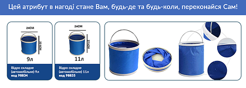 Туристичні відра складні автомобільні - корисний девайс в дорозі :) 