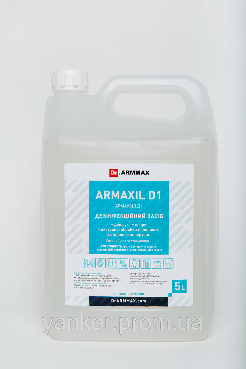 Засіб для дезінфекції рук та поверхонь "ARMAXIL D1" (АРМАКСІЛ Д1) 5 л