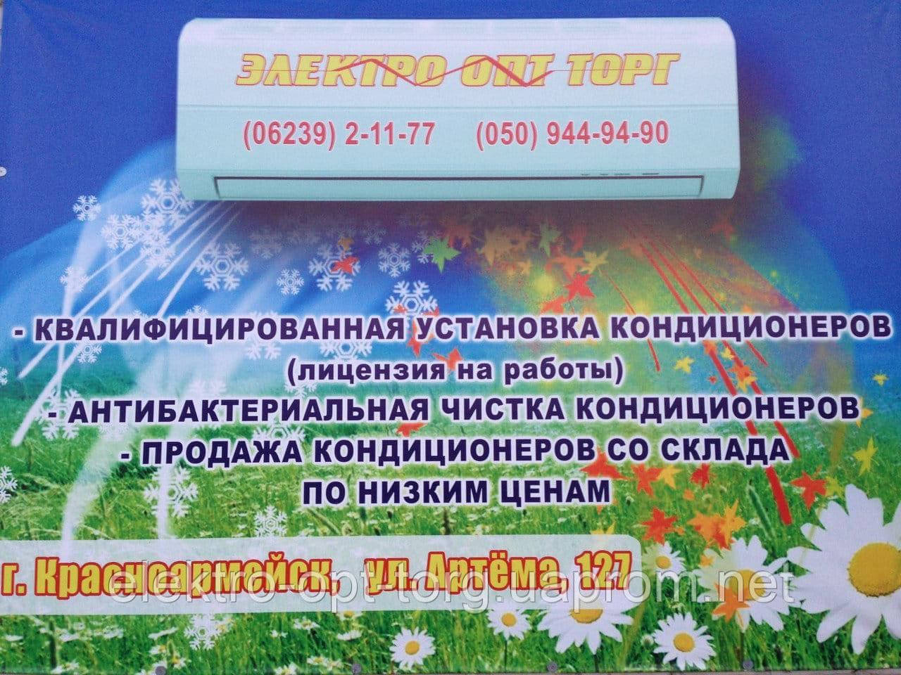 Послуги по встановленню кондиціонерів