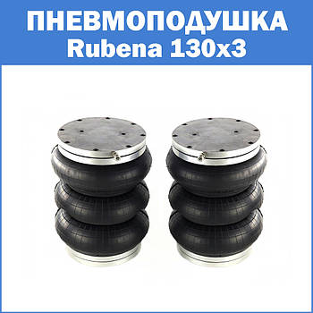 Пневмоподушках Rubena 130x3