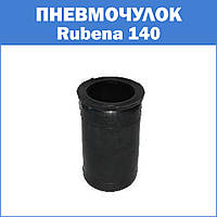 Пневмочулок Rubena 140