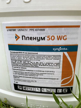 Інсектицид Пленум 50 ВГ (Plenum 50 WG) Syngenta 1кг, фото 3