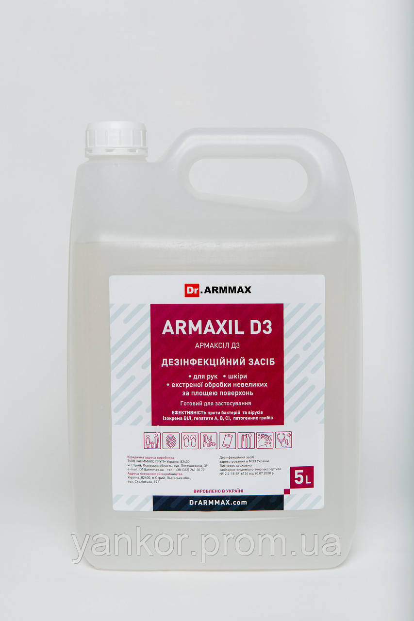 Засіб для дезінфекції рук та поверхонь "ARMAXIL D3" (АРМАКСІЛ Д3) 5 л