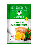 Чай фруктово-медовий "Імбир і лемонграс" Асканія, 50 г, фото 2
